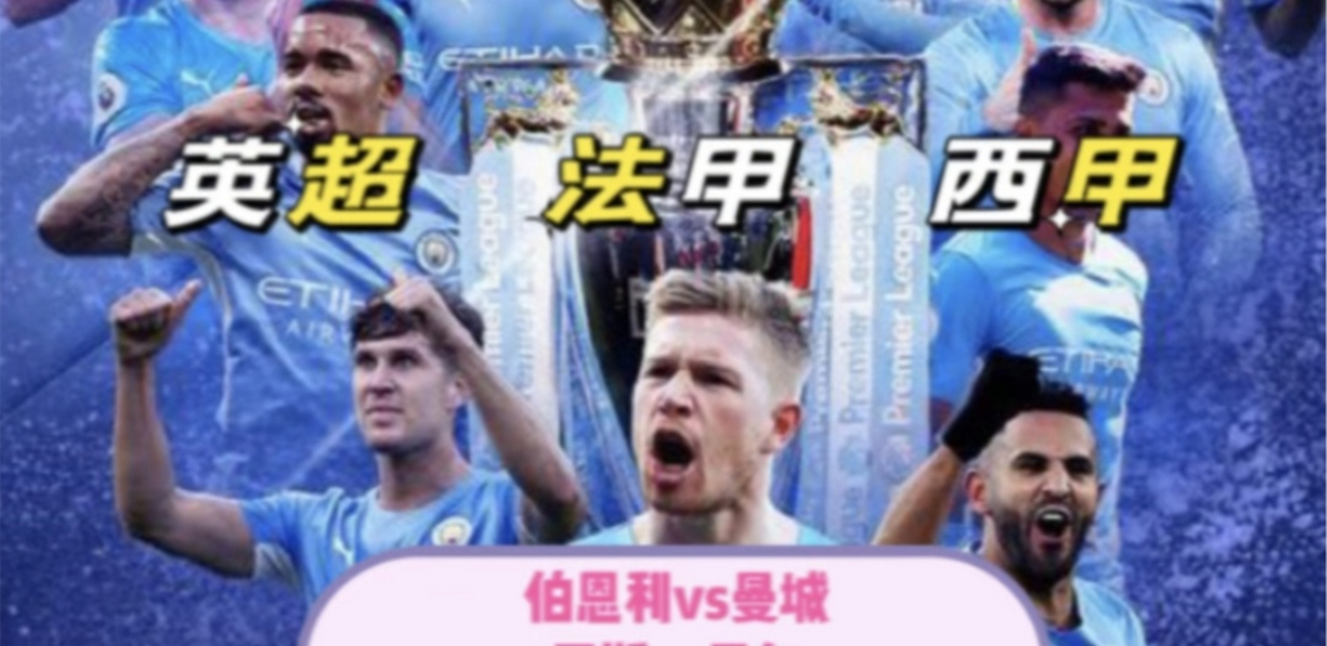 关于曼城-险胜伯恩利，保持领先优势的信息