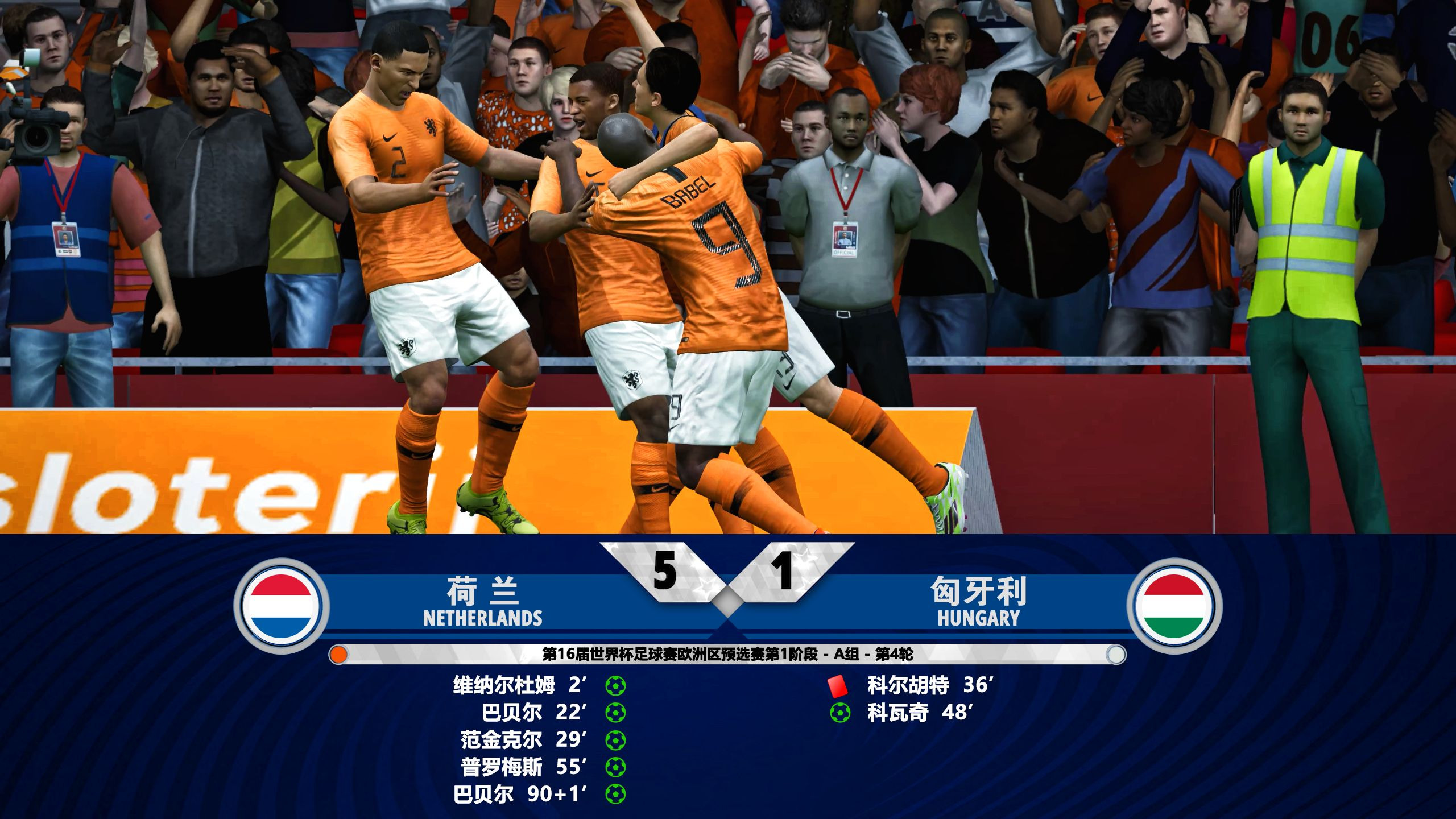 荷兰队斩获冠军称霸赛场 荷兰队斩获冠军称霸赛场