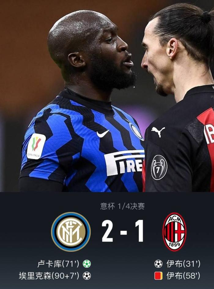 开云官网-关于AC米兰顺利淘汰那不勒斯晋级意大利杯4强的信息