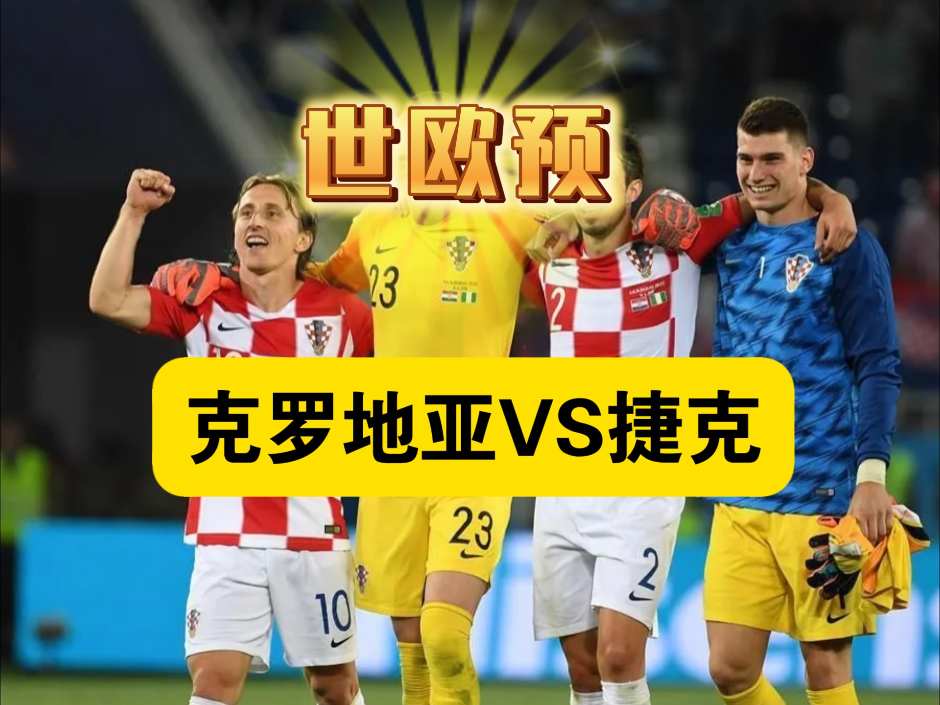 开云体育官网-克罗地亚将迎战北欧劲旅，备战国际大赛