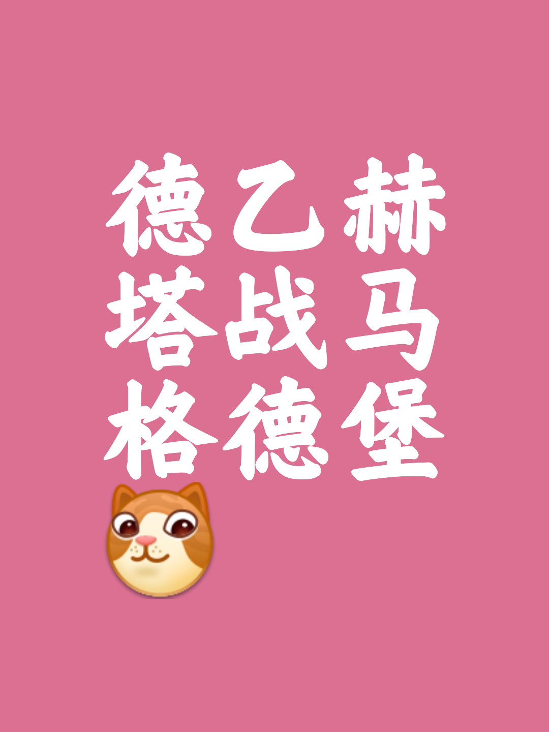 开云体育-柏林赫塔客场大捷，击败不莱梅傲视群雄的简单介绍