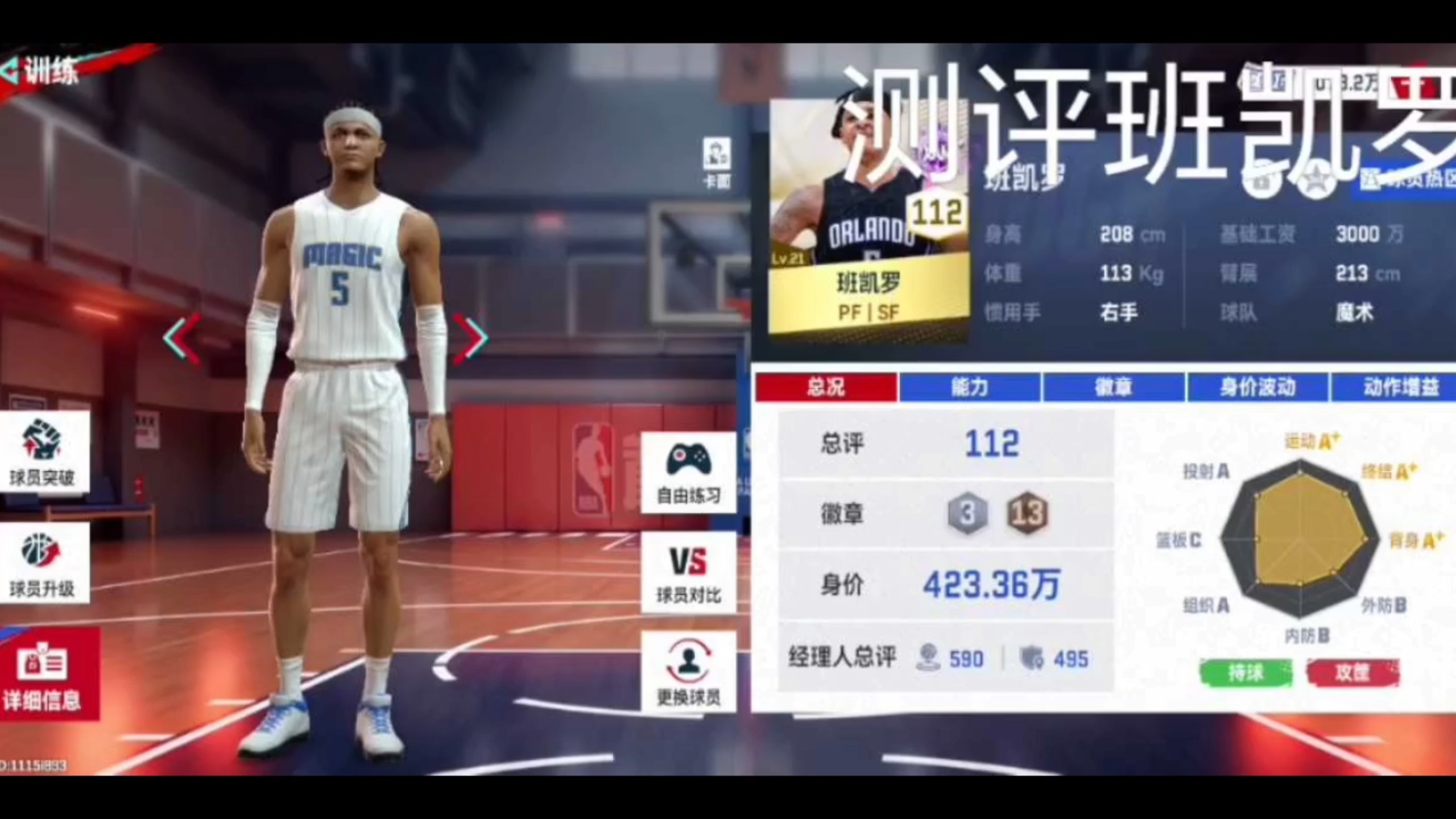 班凯罗爆发，广东队火力压制森林狼